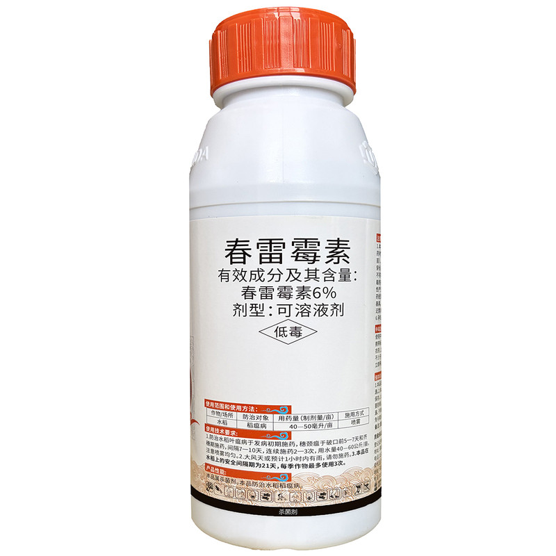 6%春雷霉素杀菌剂稻瘟病水稻叶霉角斑软腐青枯流胶溃疡细菌病农药