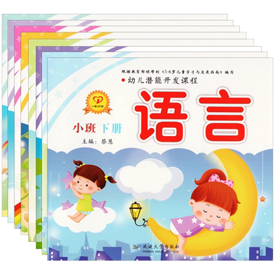 幼儿潜能开发课程小班上册教材