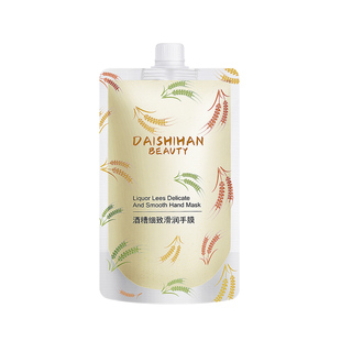 黛诗涵酒糟手膜护手细嫩双手细纹嫩白保湿补水手部护理美容院专用