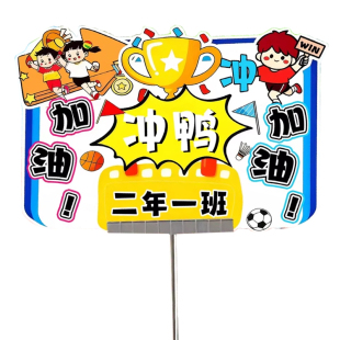 运动会手举牌班牌定制幼儿园接送托管班手举牌级运动会入场手举牌手持牌运动会校园班级小学生列队手举杆入场