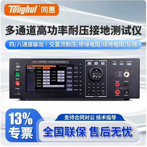 溢价-Tonghui 同惠TH9130S/TH9131S系列多通道