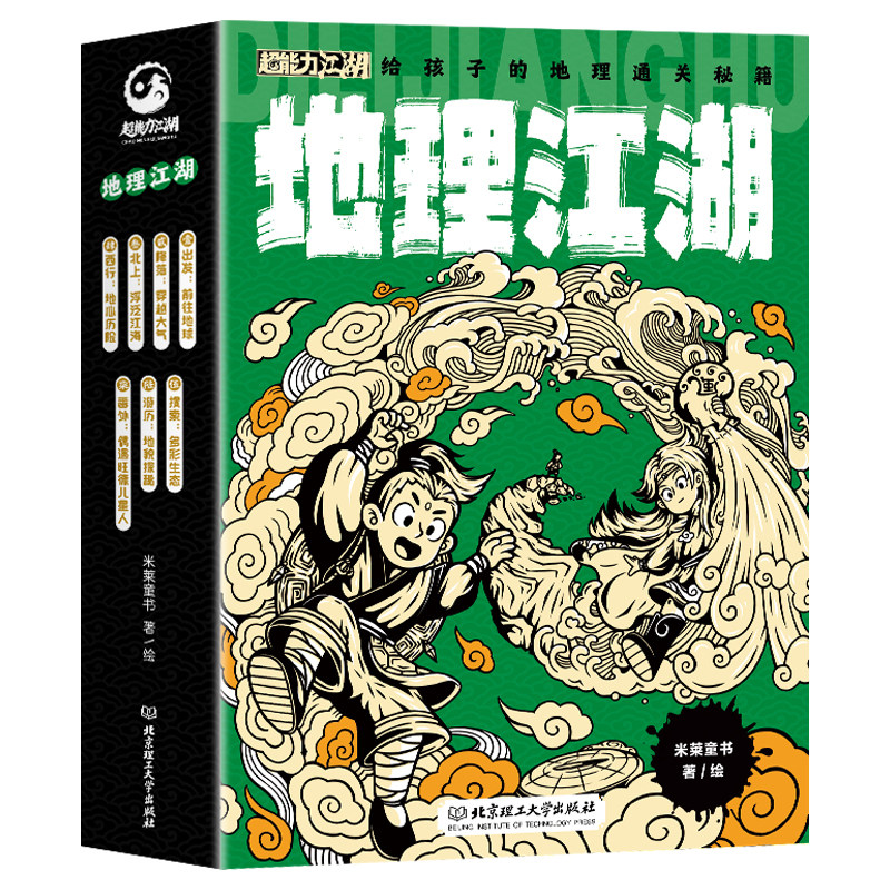 地理江湖给孩子的地理通关秘籍