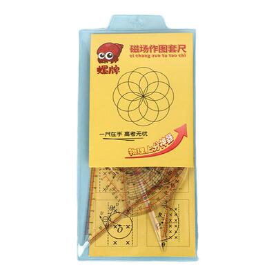高中物理轨迹圆动态圆专用作图尺