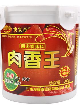 澳宴奇肉香王调味料商用油脂粉精