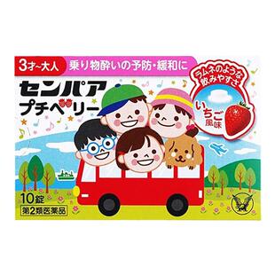 【促销】日本大正晕船药坐车坐船药晕车药儿童出行神器旅途进口