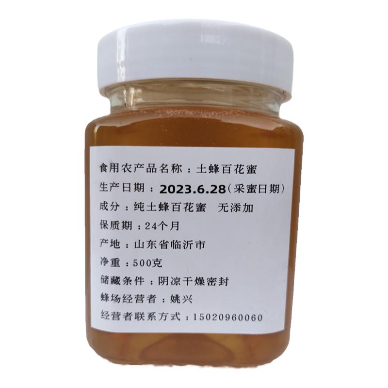 纯百花蜂蜜纯正天然农家自产成熟土蜂蜜原蜜结晶蜜峰蜜洋槐枣花蜜