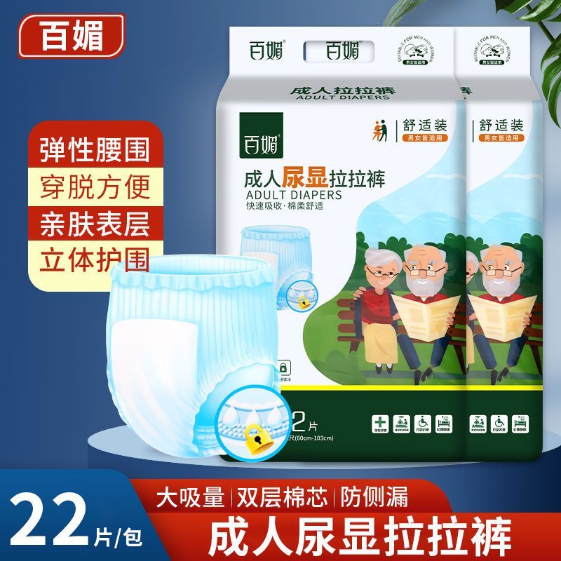 百媚成人尿显拉拉裤纸尿裤加量装百媚成人拉拉裤立体护围通用