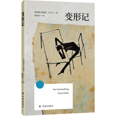 变形记方寸经典系列卡夫卡
