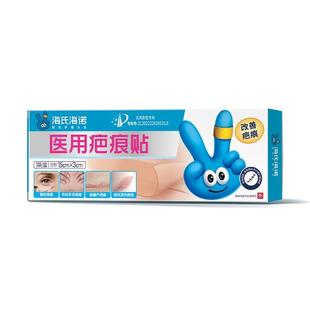 海氏海诺疤痕贴医用剖腹产疤痕贴硅酮疤痕贴手术烫伤祛疤贴敷贴