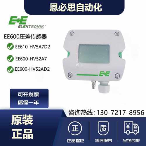 议价EE益加义EE610-HV51A7D2 EE600-HV52A7房间风管压差传感器变