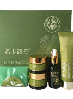 希卡露姿祛痘修护套装清爽控油淡化痘印去粉刺霜暗疮膏护肤三件套