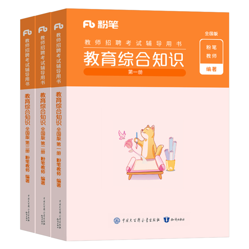 粉笔教师招聘考试2026年教育综合知识公共基础教材真题库试卷2025教招教综公基6000招教考编用书26山东省广东江西四川安徽河南河北