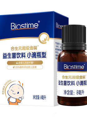 合生元小超金婴幼儿益生菌滴剂