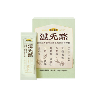 五谷磨房湿旡踪五指毛桃薏米祛湿粉代餐养脾胃去湿气