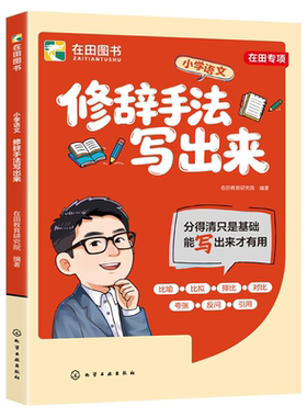 修辞手法写出来+用加法写作文