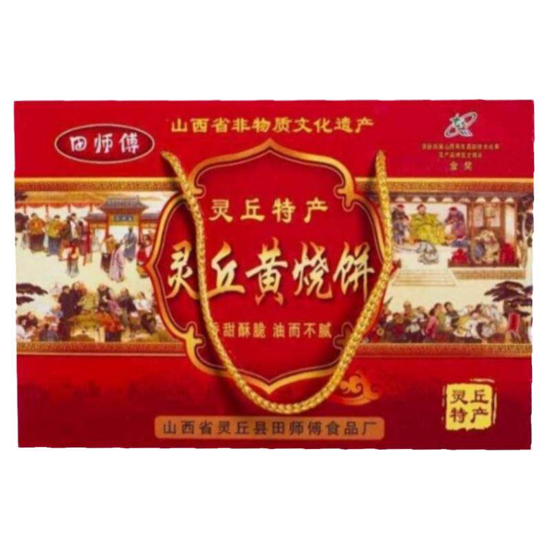 山西灵丘特产田师傅黄烧饼手工芝麻酥饼早餐饼30个装包邮食品