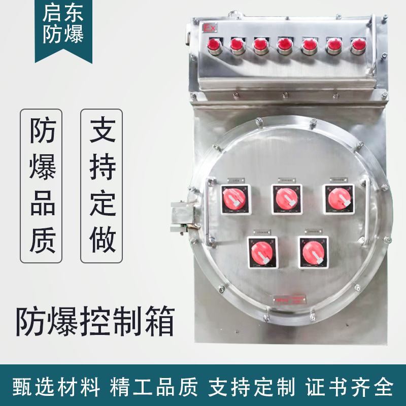 工厂防爆配电箱控制箱仪表柜操作台不锈钢阻燃柜子防护