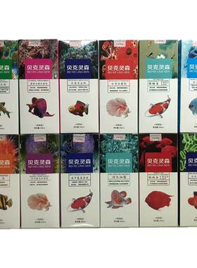 贝克灵森新包装白点虫蒙眼水霉烂肉肠炎水质杀虫锦鲤鱼水质观赏鱼