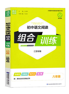 江西专版初中语文阅读组合训练