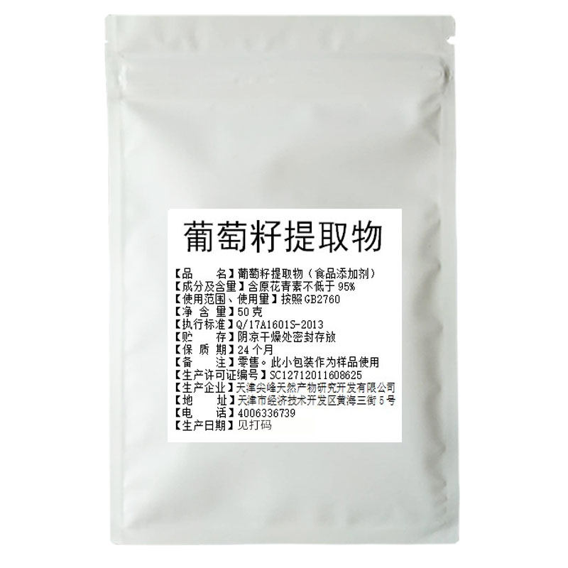 葡萄籽原花青素提取物粉葡萄籽片