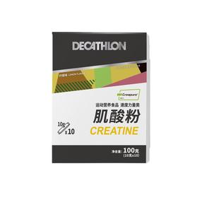 迪卡侬creapure肌酸男女健身补剂爆发力吸收耐力非氮泵 END1