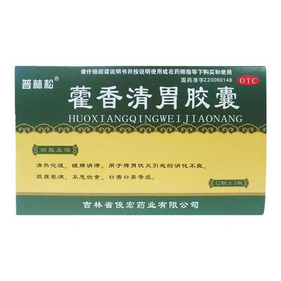 【普林松】藿香清胃胶囊0.32g*36粒/盒