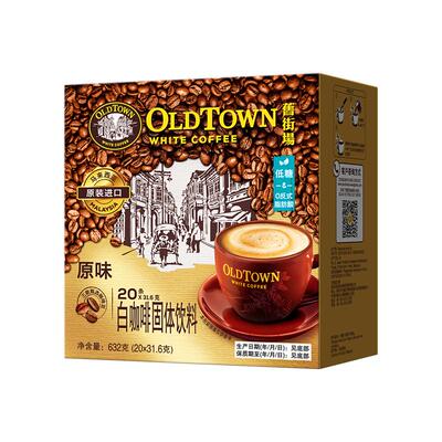 旧街场马来西亚白咖啡口感醇厚