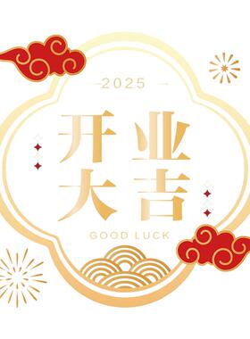 开业大吉商场店铺装饰静电玻璃贴