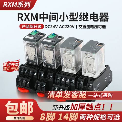 议价中间小型电磁继电器交直流DC24VRXM2LB2BD RXM2LB2P7 4AB2P7/