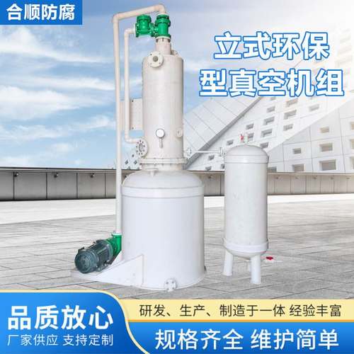 立式机组PP塑料真空耐腐蚀罗茨PP环保型真空泵