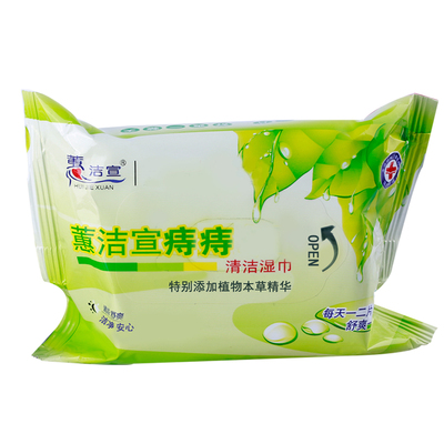 蕙洁宣痔疮便后清洁杀菌湿巾纸