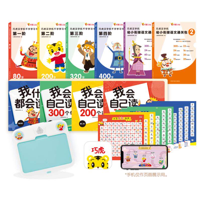 巧虎益智有声识字汉字机