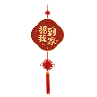 福到我家装饰画新中式客厅电视背景墙挂画寓意好入户餐厅新年挂件