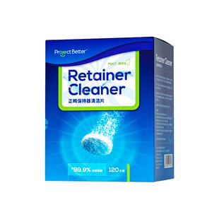 牙套泡腾清洁片120片假牙泡腾片保持器正畸隐形洗义齿神器清洗剂