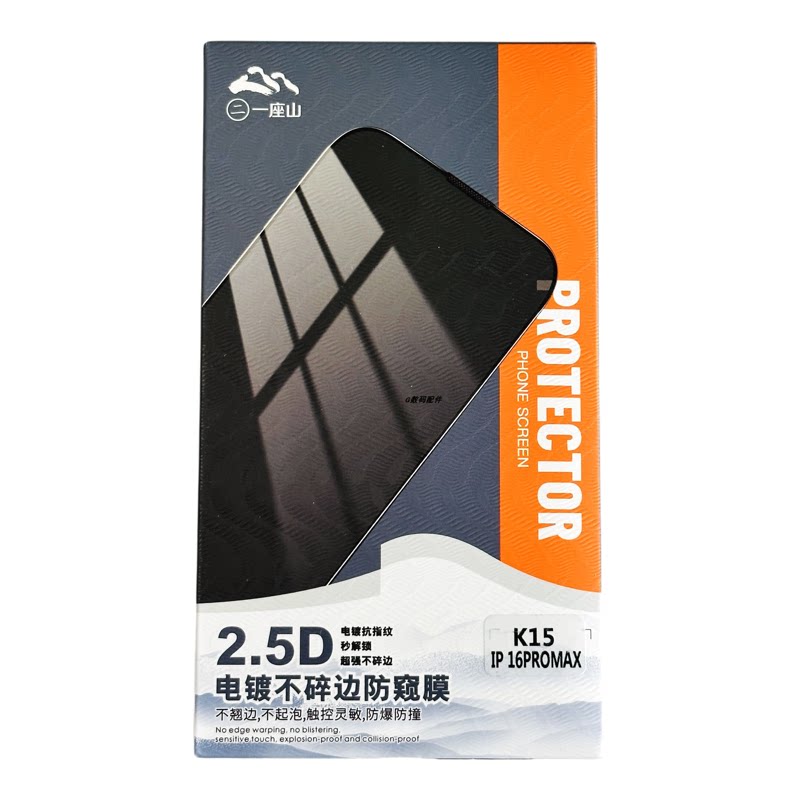 一座山2.5D防窥膜IP16ProMax
