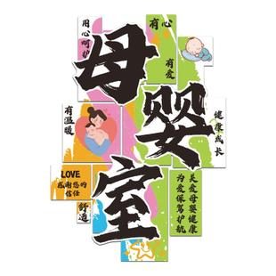 小婴儿宝药浴墙面母婴宣传海报文化装饰推拿游泳馆贴纸广告牌中医