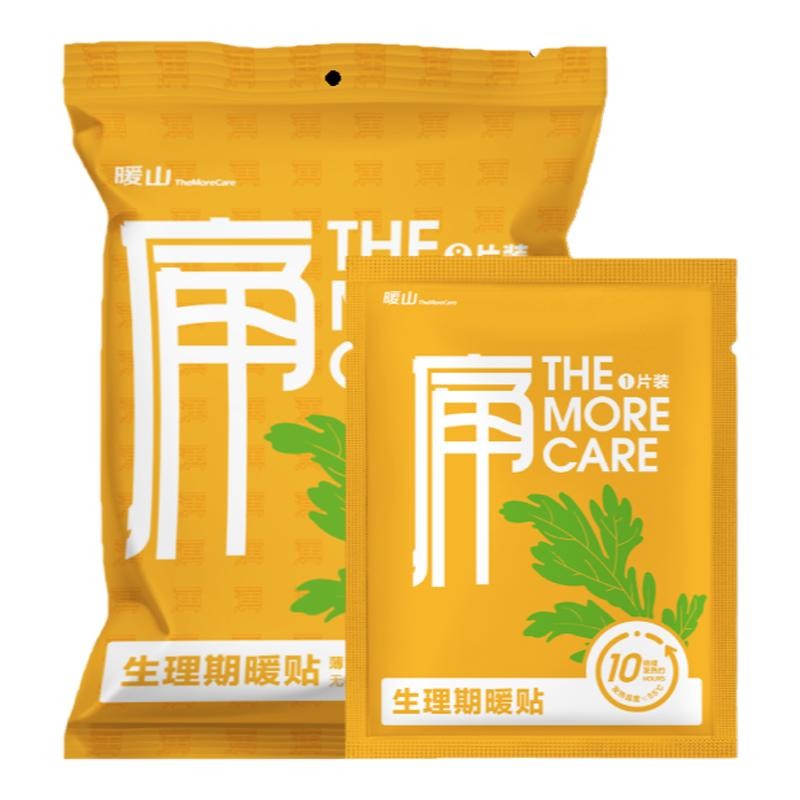 暖山大号暖身贴暖宝宝暖贴女生用大姨妈暖腹暖腰贴自发热薄款