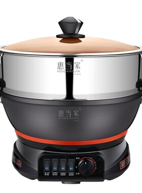 电炒锅惠当家蒸煮一体式铸铁