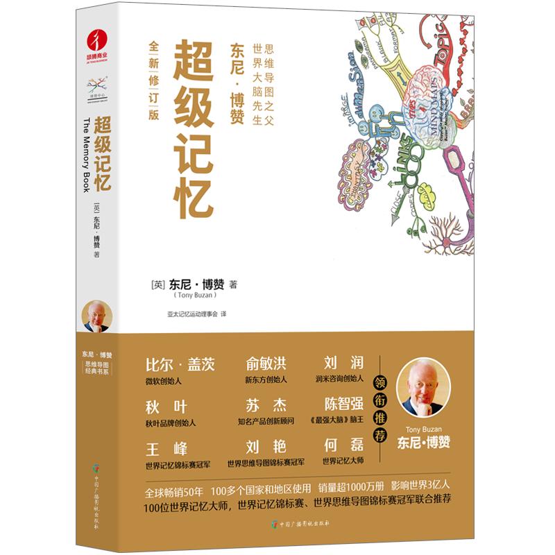 颉腾东尼·博赞思维导图系列