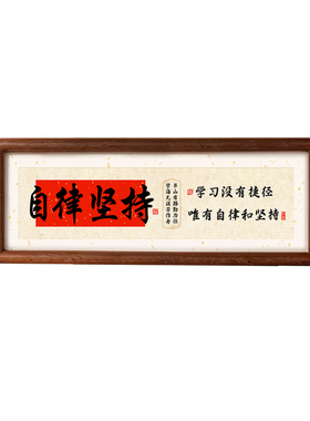 自律坚持鼓励孩子书法字桌面摆台