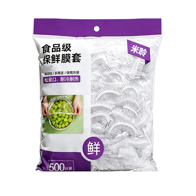 一次性食品级保鲜膜套家用厨房防尘虫松紧口专用款抽取式食物冰箱