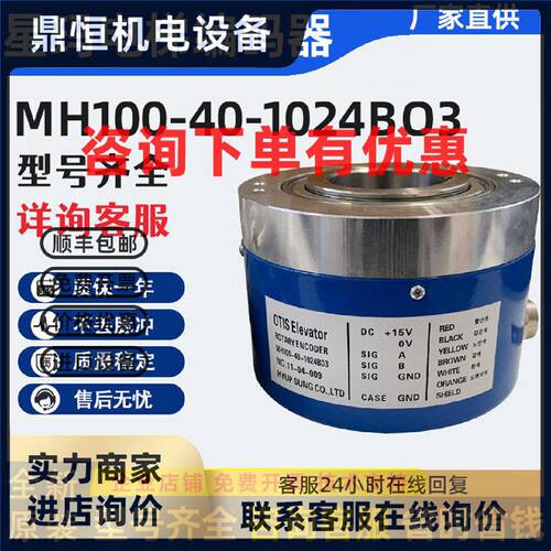 议价MH100-40-1024BO3全新正品现货LG.OTIS星玛电梯配件编码器原