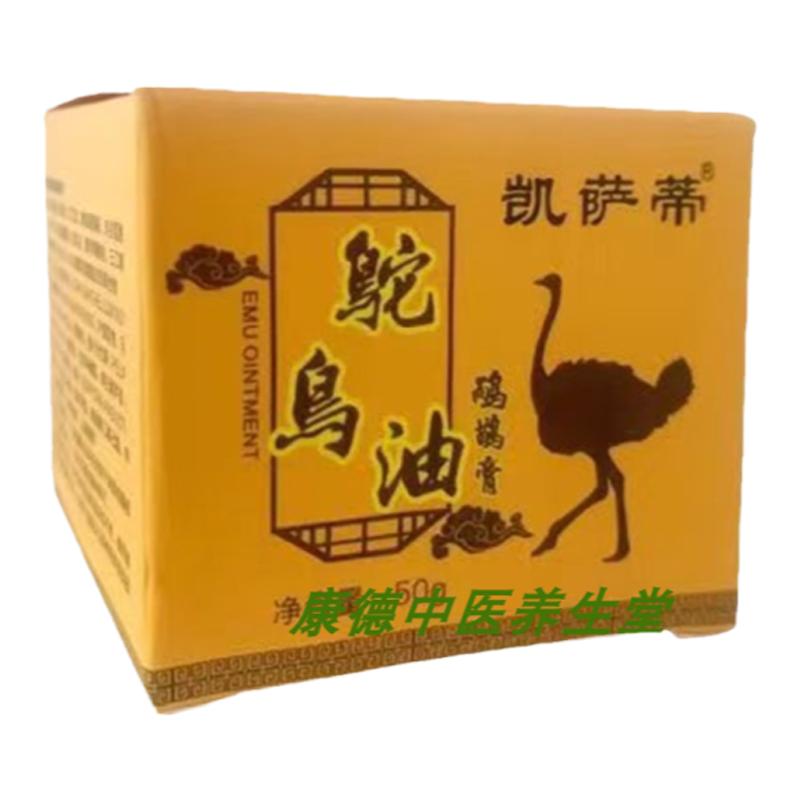 凯萨蒂鸵鸟油鸸鹋油膏发热按摩膏