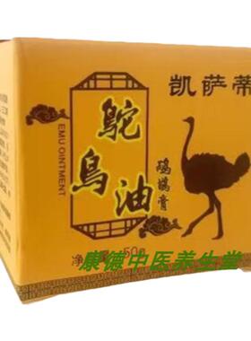凯萨蒂鸵鸟油鸸鹋油膏发热按摩膏