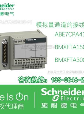 议价ABE7CPA412/BMXFTA150/BMXFTA300施耐德模拟量通道的接线基座