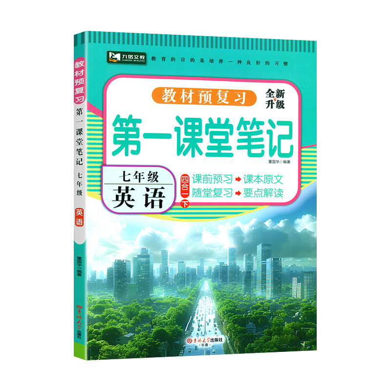 2026秋九铭第一课堂笔记七年级上