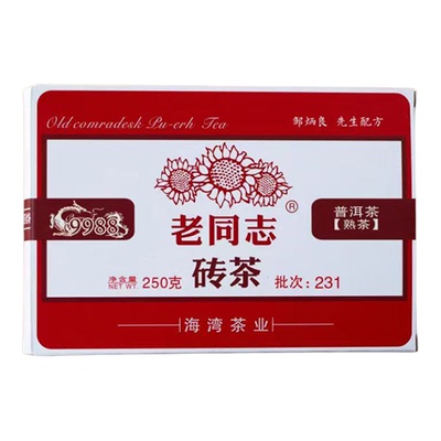 2023年老同志经典9988熟茶250g