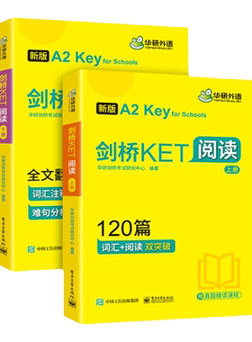 华研外语剑桥ket阅读理解120篇
