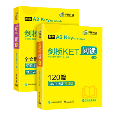 华研外语剑桥ket阅读理解120篇
