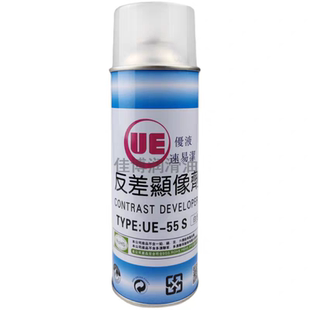 福瑞UE55S反差显像剂优液速易洁处理平光白色喷剂